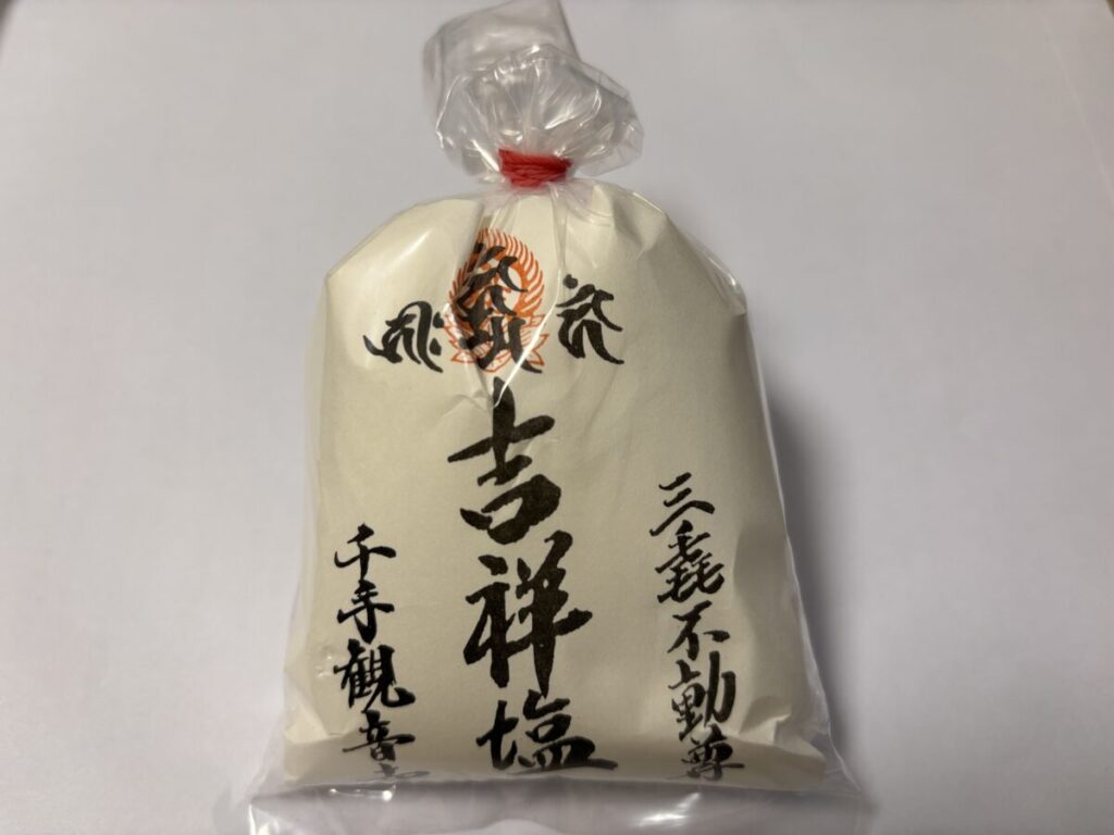 三毳不動尊の吉祥塩、千手観音さまのお札入りの画像