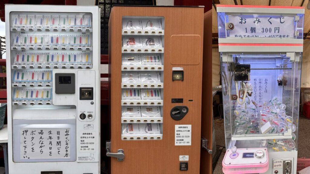 佐野厄除け大師のおみくじ自動販売機とクレーンゲーム