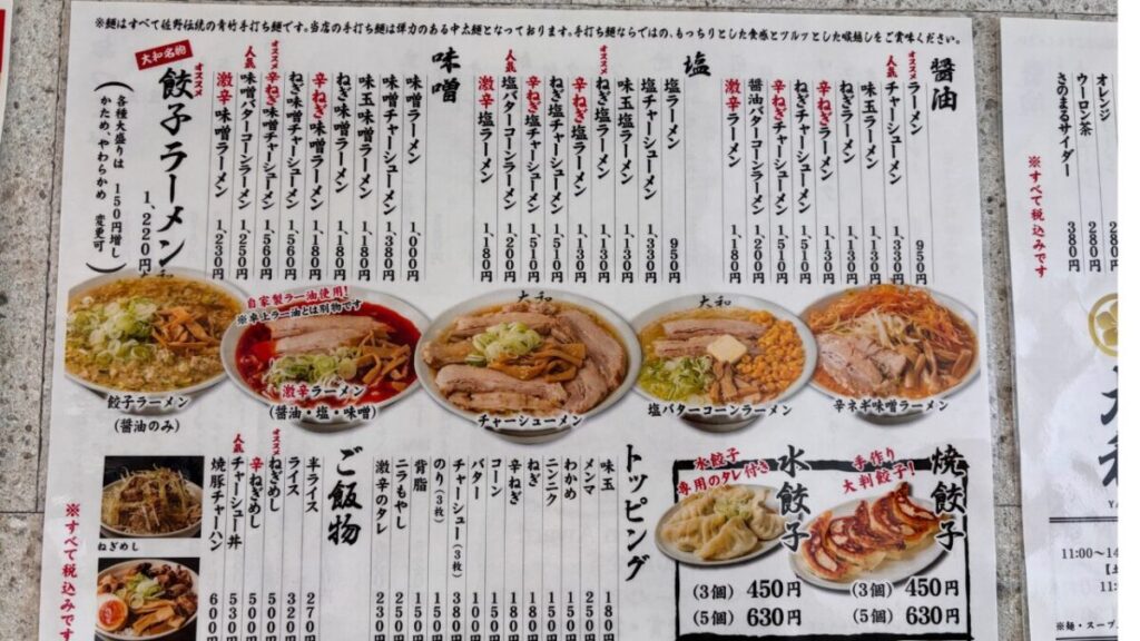 大和 厄除け大師店のメニュー