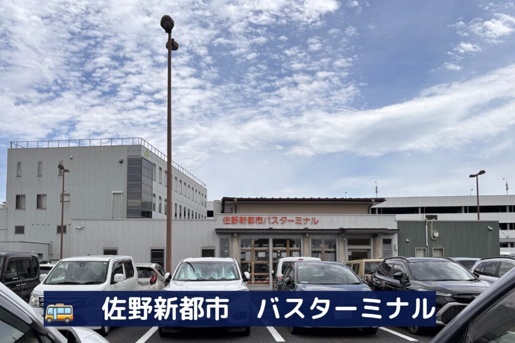 佐野新都市バスターミナルの外観画像