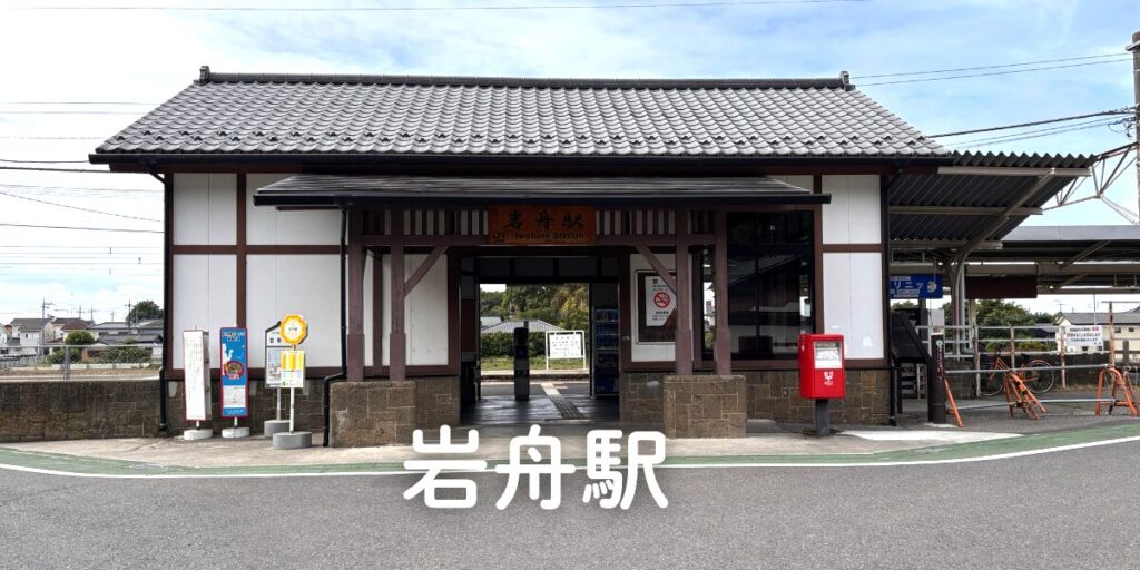 岩舟駅の建物全体を正面から見た画像