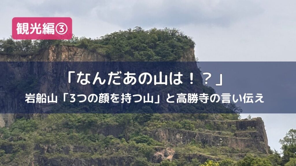岩船山と高勝山ガイド岩船山の岩肌の画像