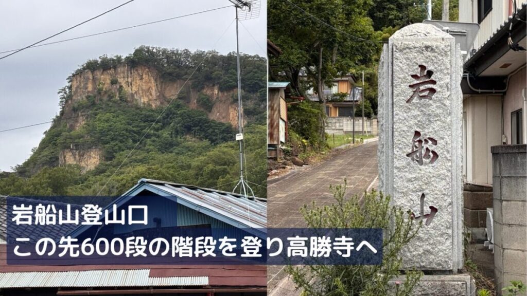 岩船山 登山口