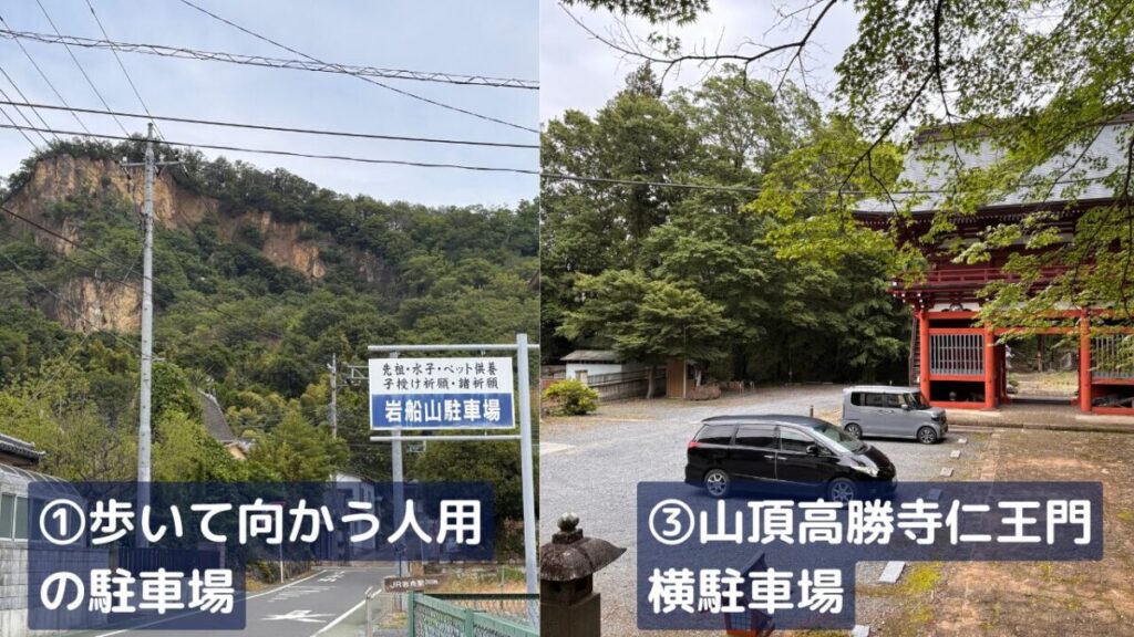 岩船山の駐車場
