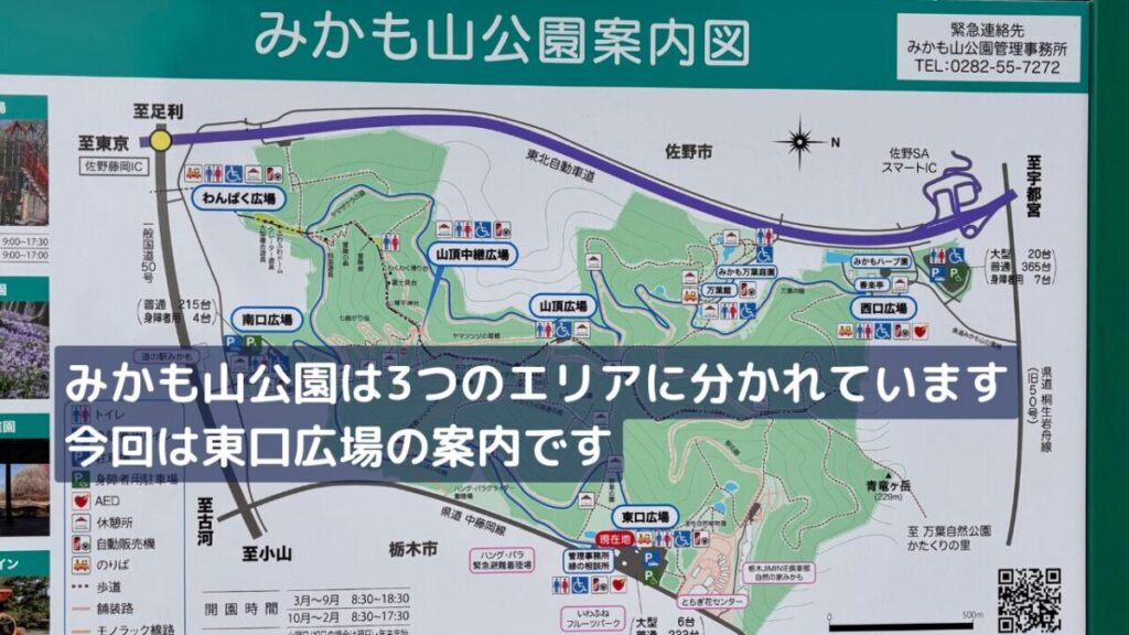 みかも山公園案内図の看板の画像