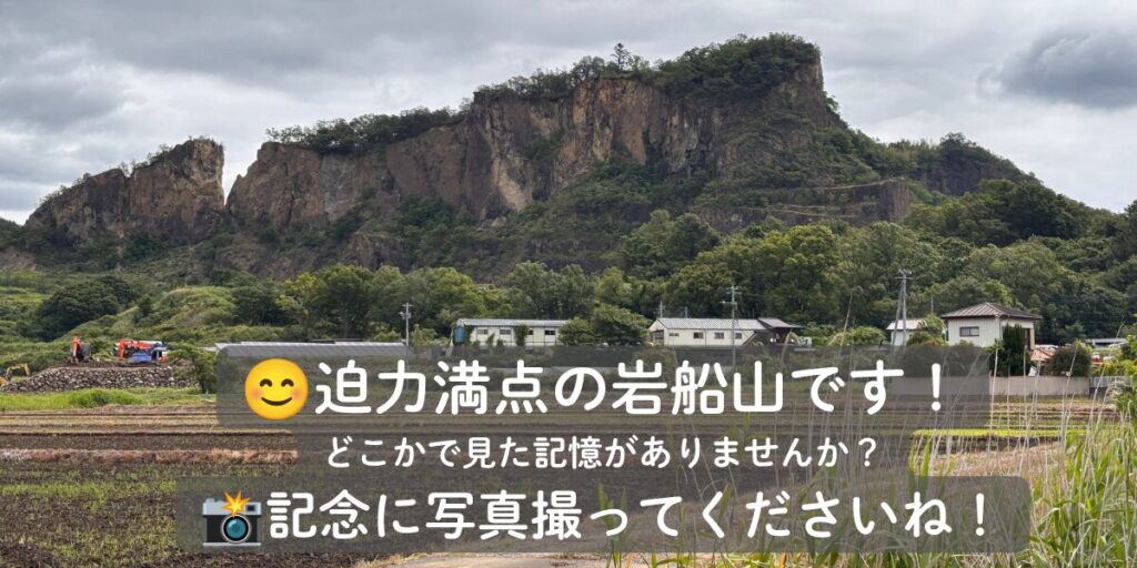 スタジアムまでの道案内⑧ 田んぼ道の右手に見える絶景の岩船山