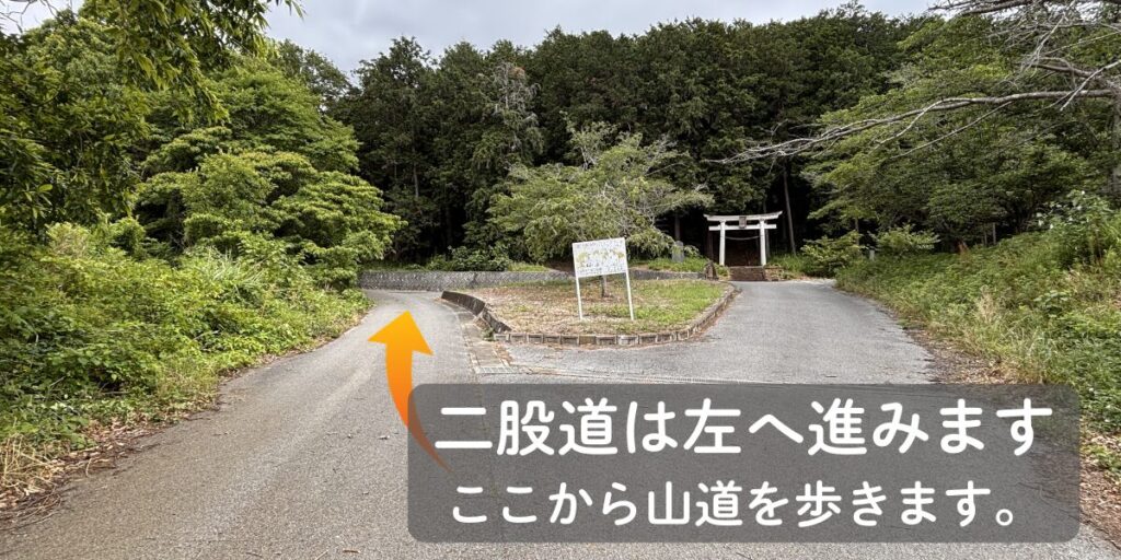 スタジアムまでの道案内⑨ 二股道を左に進む