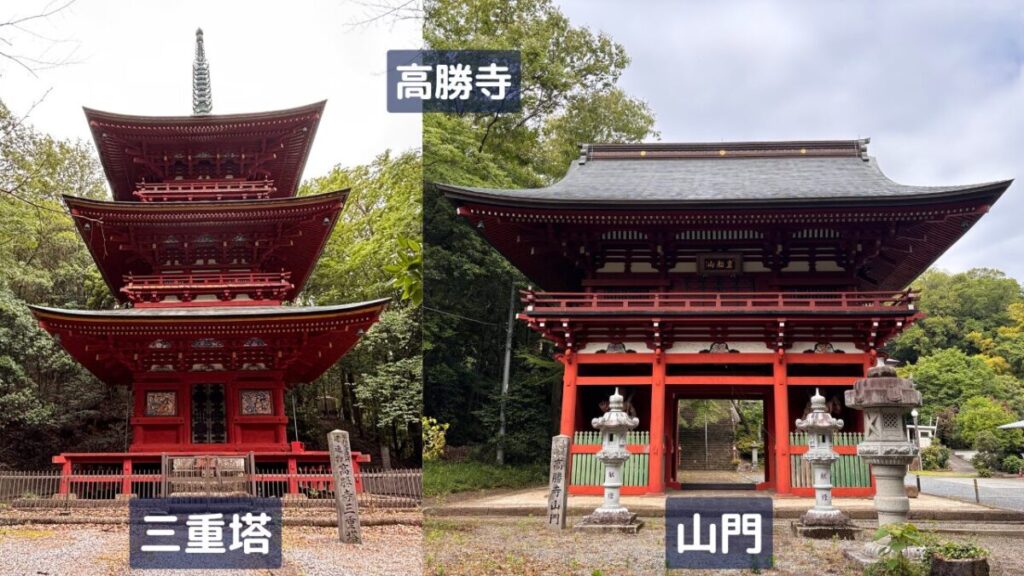 高勝寺 三重塔と山門