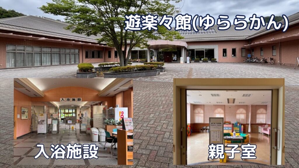 遊楽々館の親子室、休憩スペースの様子