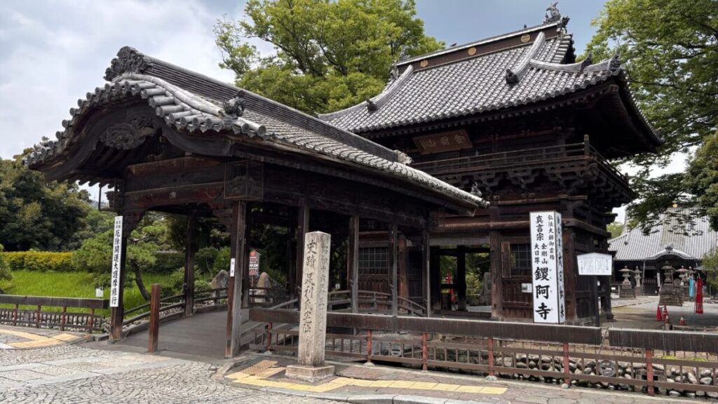 鑁阿寺の楼門と太鼓橋
