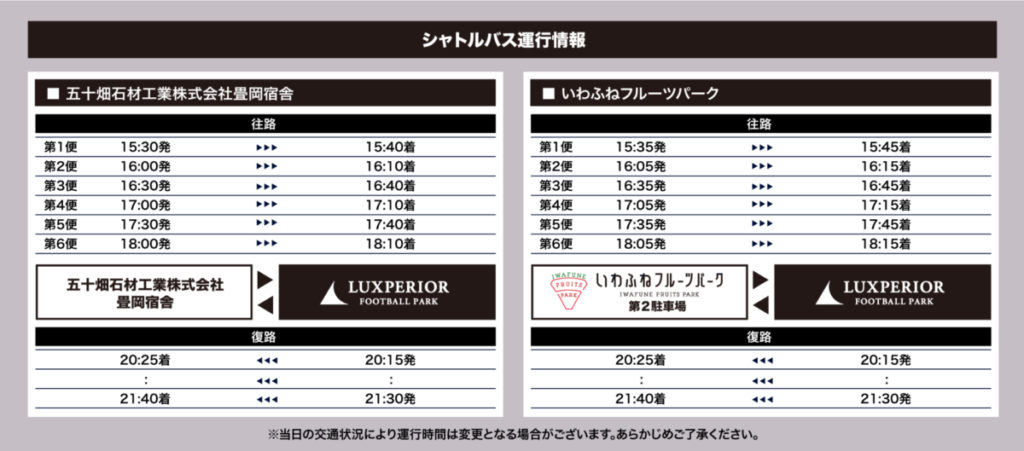 栃木シティ公式エックス出典 臨時駐車場情報とシャトルバス運行時刻表