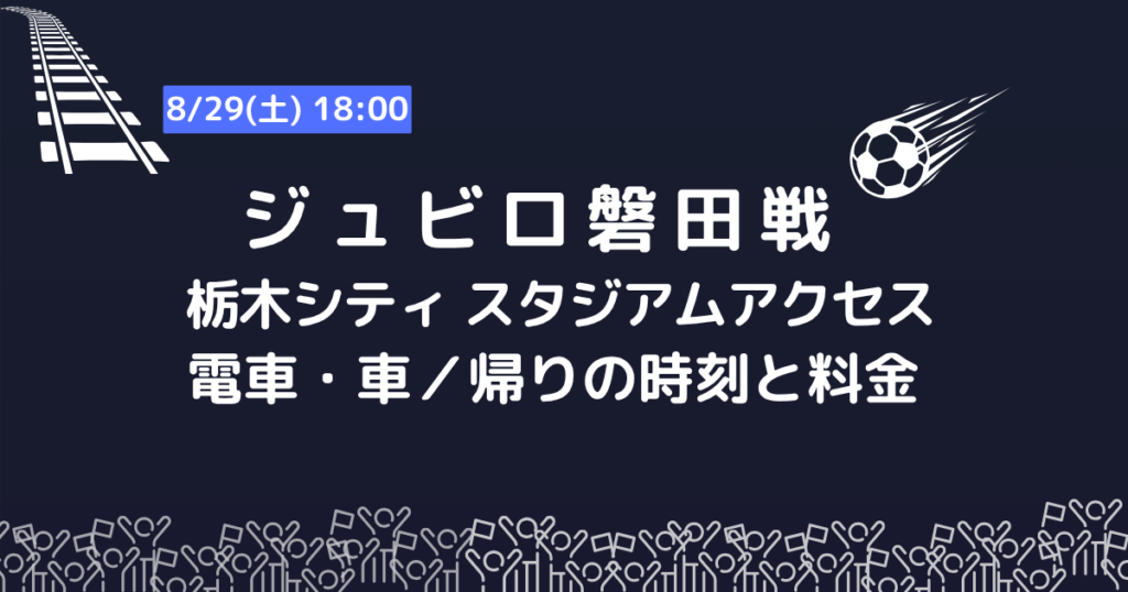 ジュビロ磐田戦スタジアムアクセス案内の画像